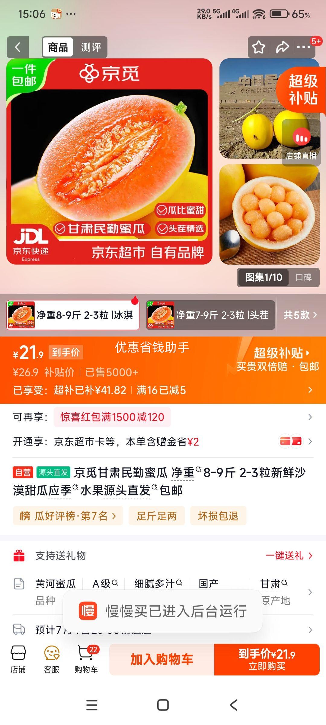京觅甘肃民勤蜜瓜净重8-9斤2-3粒 21.9元 - 线报酷