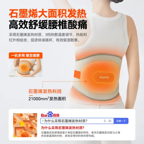 keepfit 腰部按摩器 发热护腰带 2代巨能暖 按摩腰带+陈艾红花 149元（需用券，晒单返现） 图片 2
