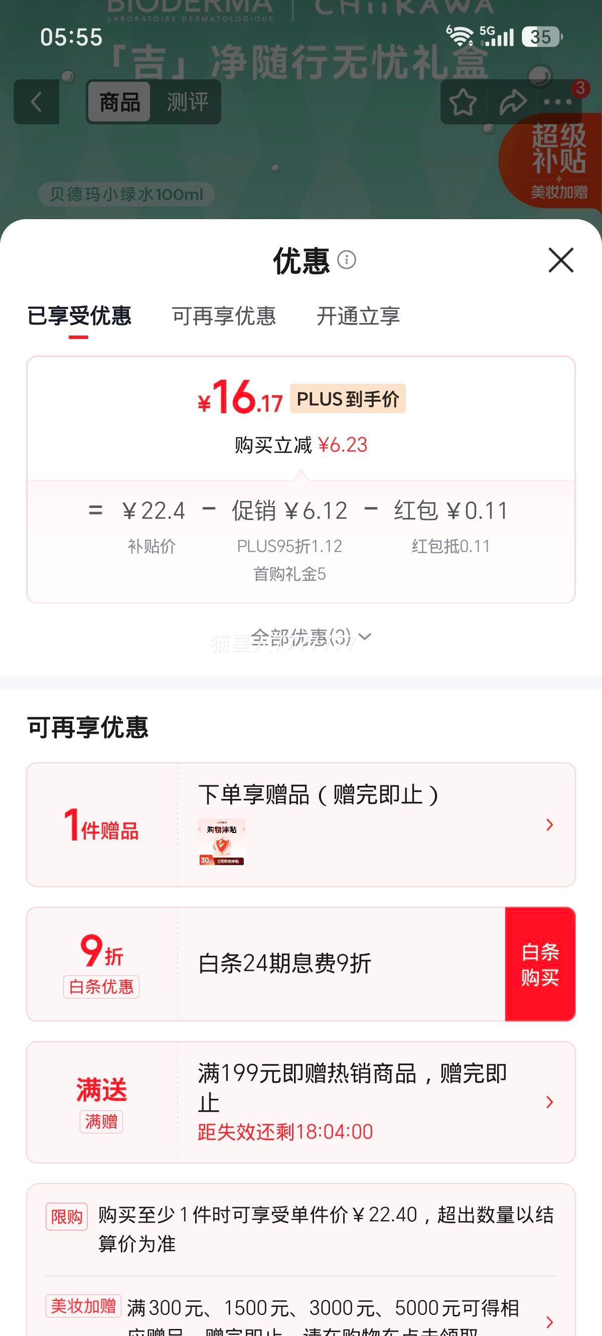 贝德玛小绿水卸妆水100mL油皮专用 16.28元 - 86线报