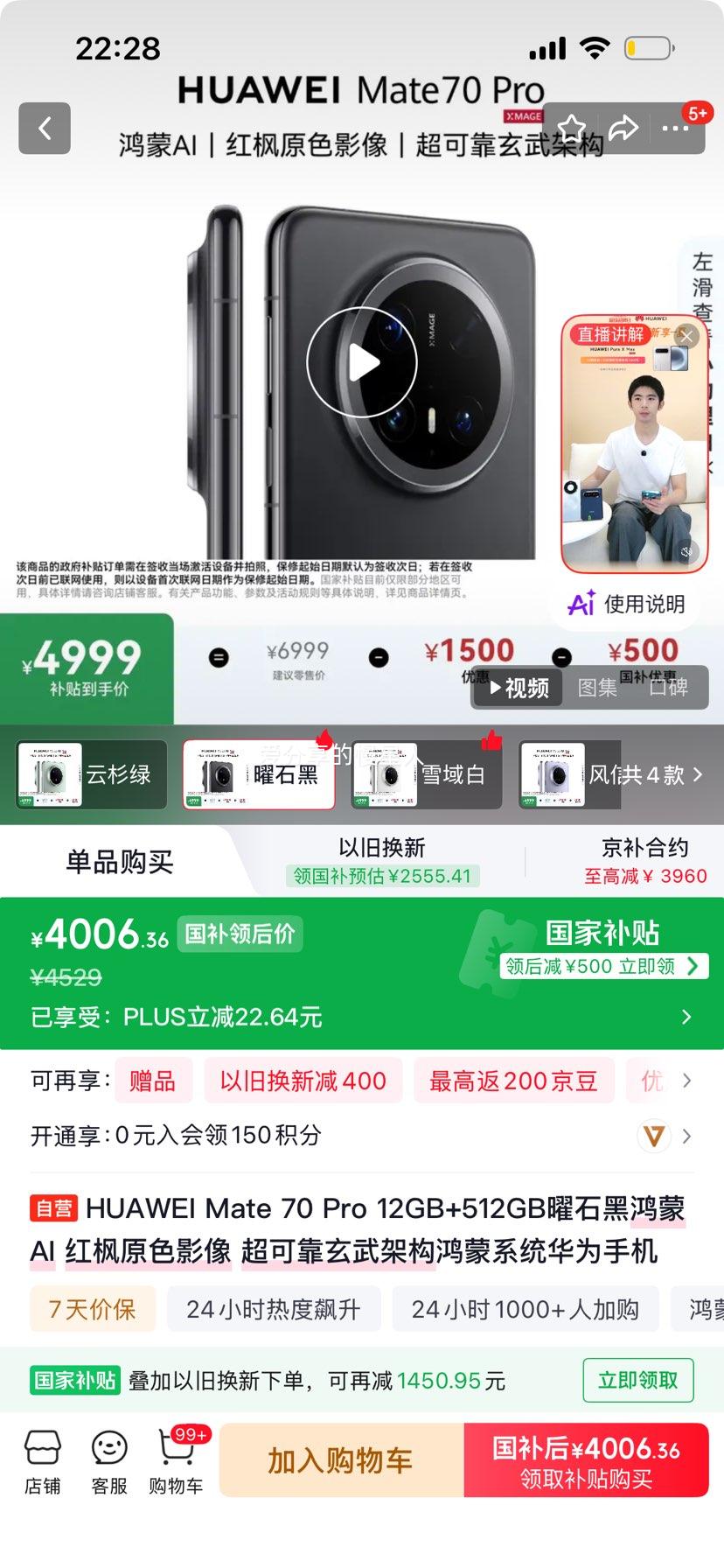 华为 Mate 70Pro 手机 曜石黑 12+512G 4006.36元 - 86线报