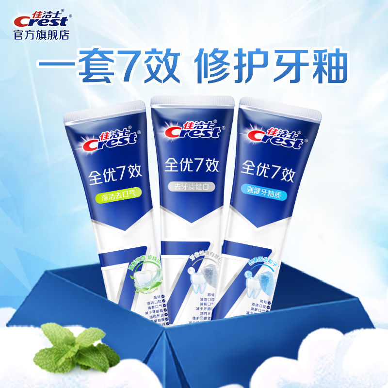 佳洁士全优7效防蛀牙膏亮白+护牙釉+茶香共540g 23.9元 - 86线报