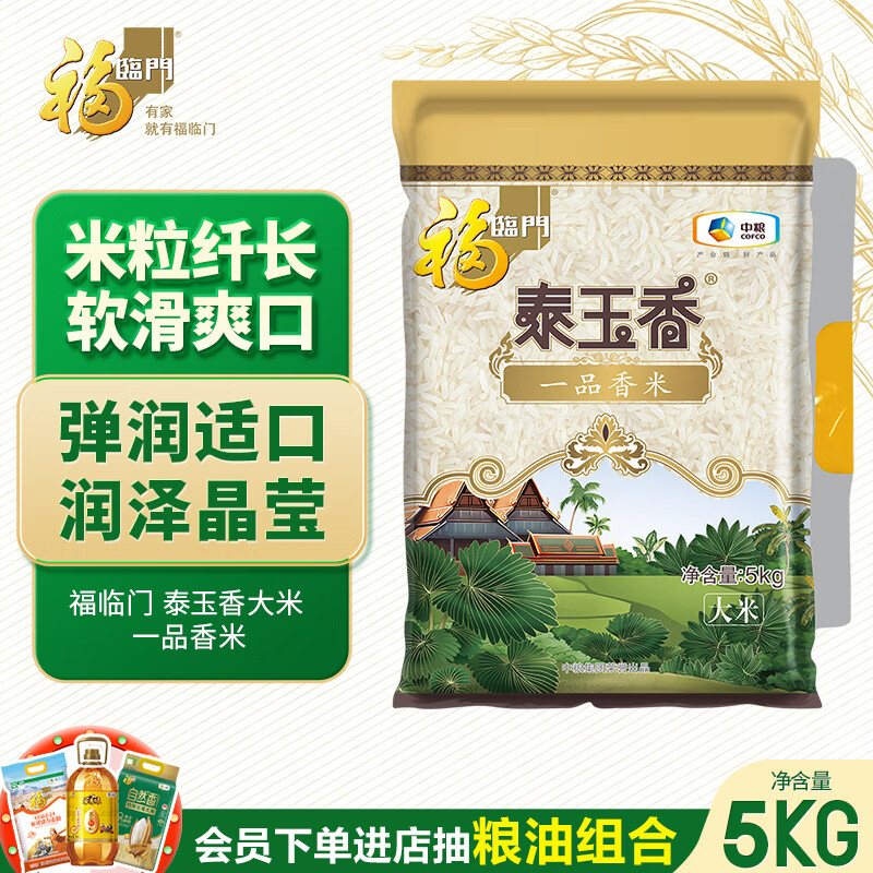 福临门泰玉香一品茉莉香米5kg 26.9元 - 86线报