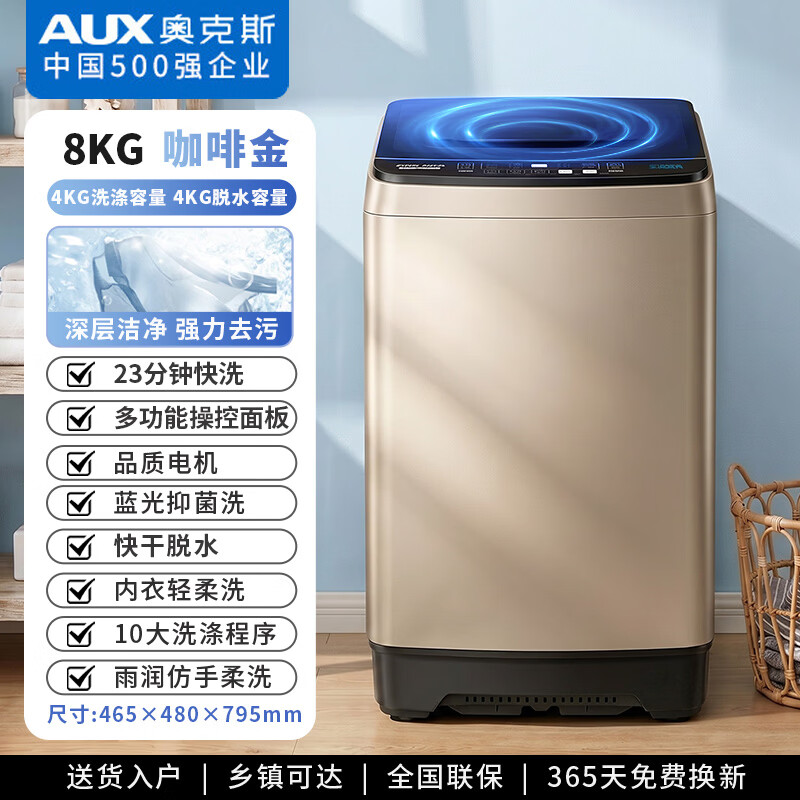 奥克斯波轮洗衣机全自动金色8KG洗脱容量智能风干 321.09元 - 86线报