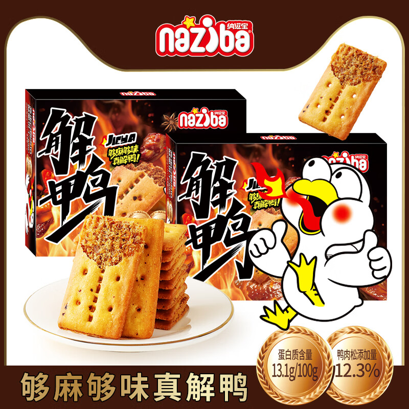 naziba纳滋宝鸭肉馅酥脆饼干318g 13.22元 - 86线报 naziba纳滋宝鸭肉馅酥脆饼干318g 13.22元 - 86线报
