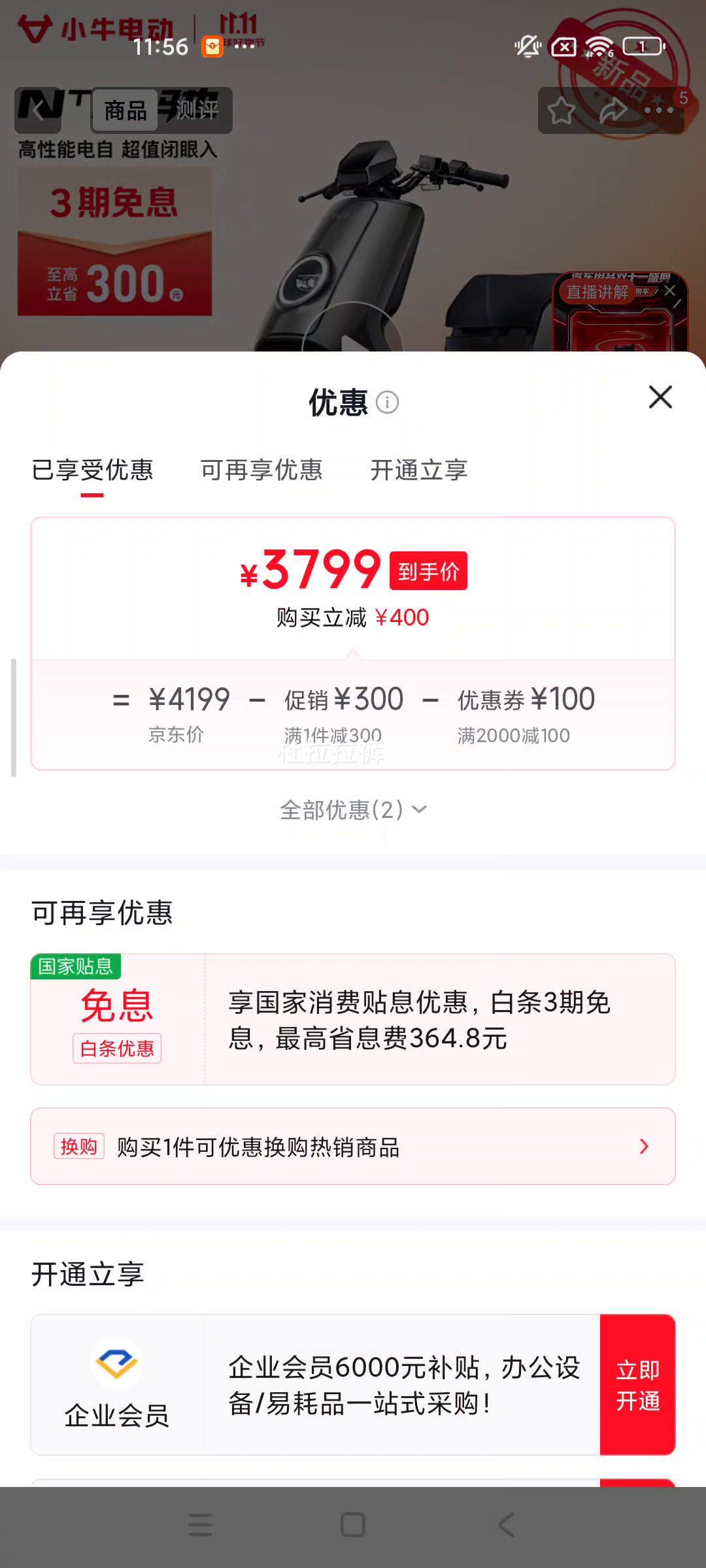 小牛电动NT风驰电动自行车新国标智能长续航 3799元 - 86线报