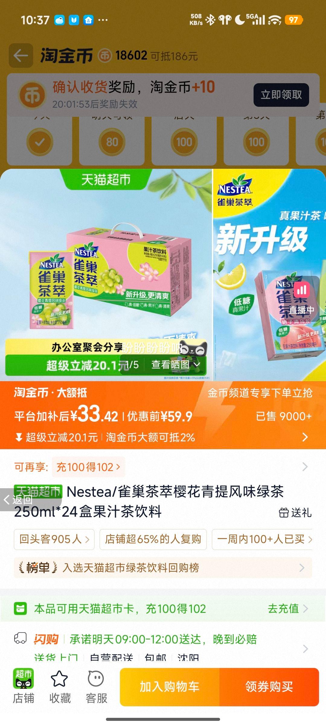 雀巢茶萃樱花青提风味绿茶250ml×24盒 33.42元 - 86线报
