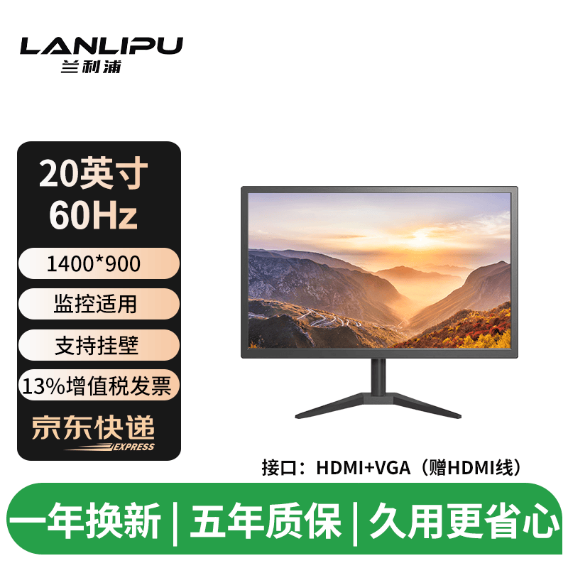 兰利浦HC-L200A 20英寸 1440×900 60Hz 黑色显示器 139元 - 86线报 兰利浦HC-L200A 20英寸 1440×900 60Hz 黑色显示器 139元 - 86线报
