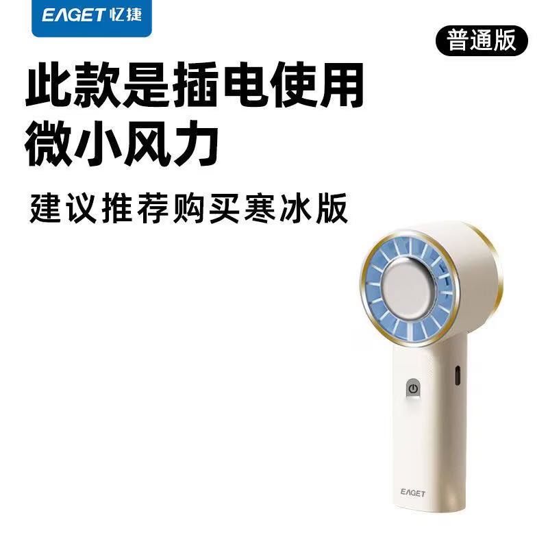 忆捷手持便携小风扇 11.69元 - 线报酷