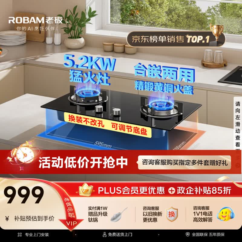 老板名气系列JZT-20B2A嵌入式燃气灶天然气 687.33元 - 86线报