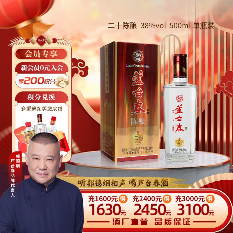 芦台春二十陈酿38%vol浓香型白酒500ml单瓶装 35元 - 86线报 芦台春二十陈酿38%vol浓香型白酒500ml单瓶装 35元 - 86线报