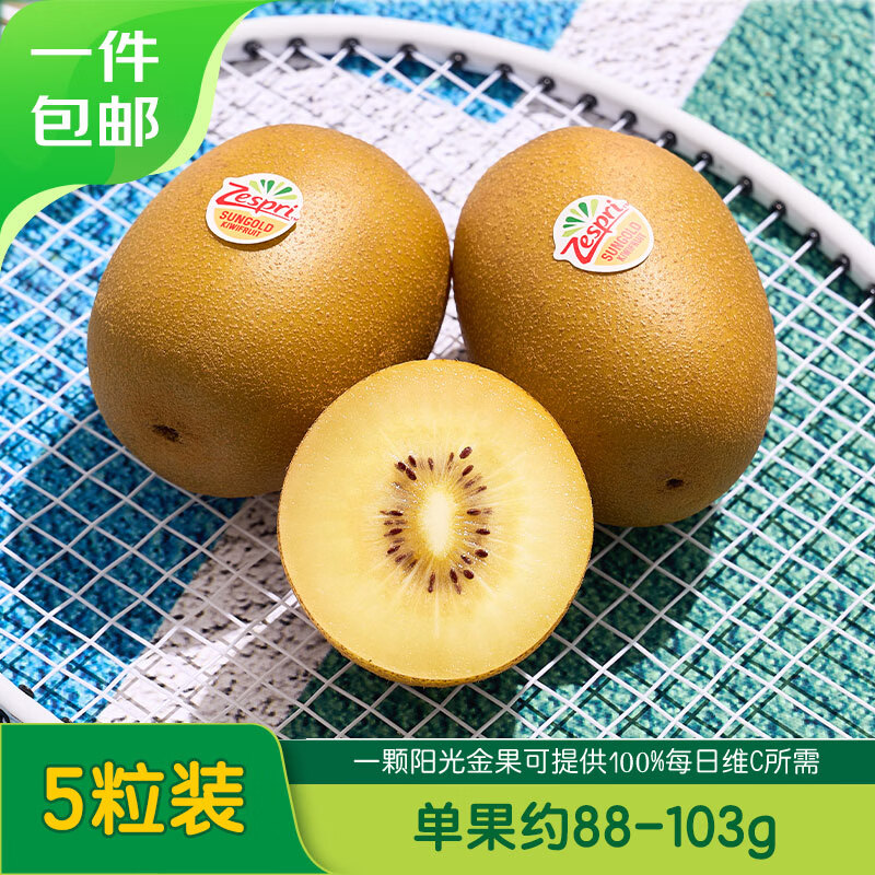 佳沛新西兰金奇异果单果88-103g5粒装 19.9元 - 清风线报