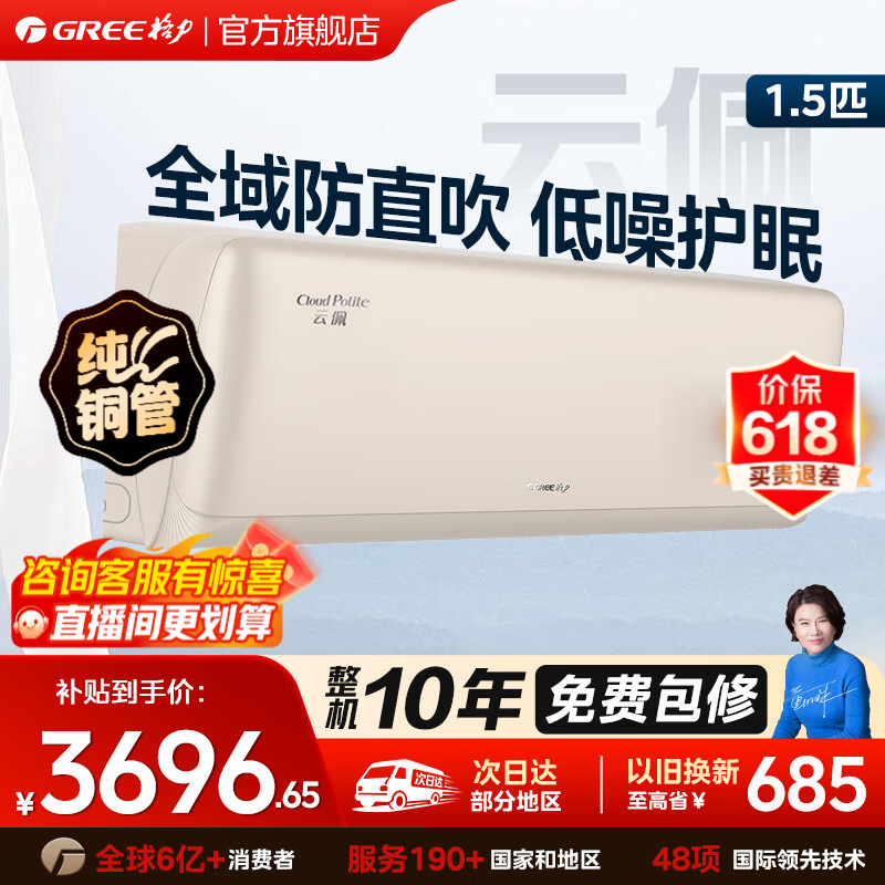 格力云佩系列KFR-35GW/NhAh1BAj新一级能效壁挂式空调1.5匹 2509.1元 - 86线报