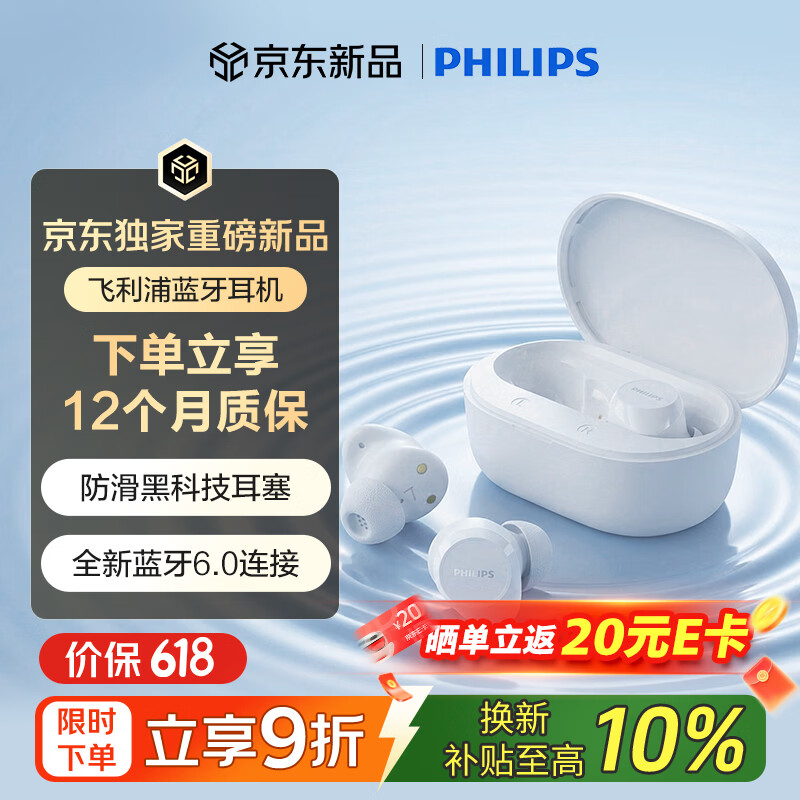 飞利浦T1300无线蓝牙耳机入耳式 119元 - 86线报