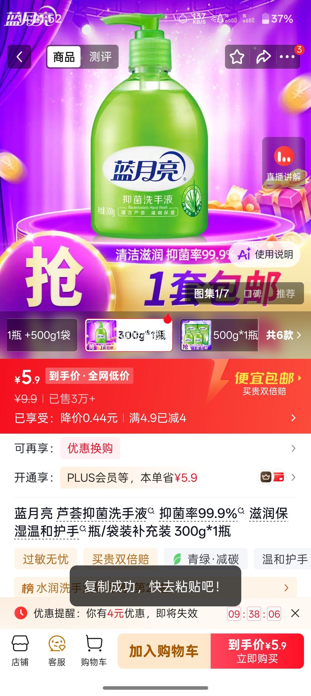蓝月亮芦荟抑菌洗手液300g*1瓶 5.9元 - 线报酷