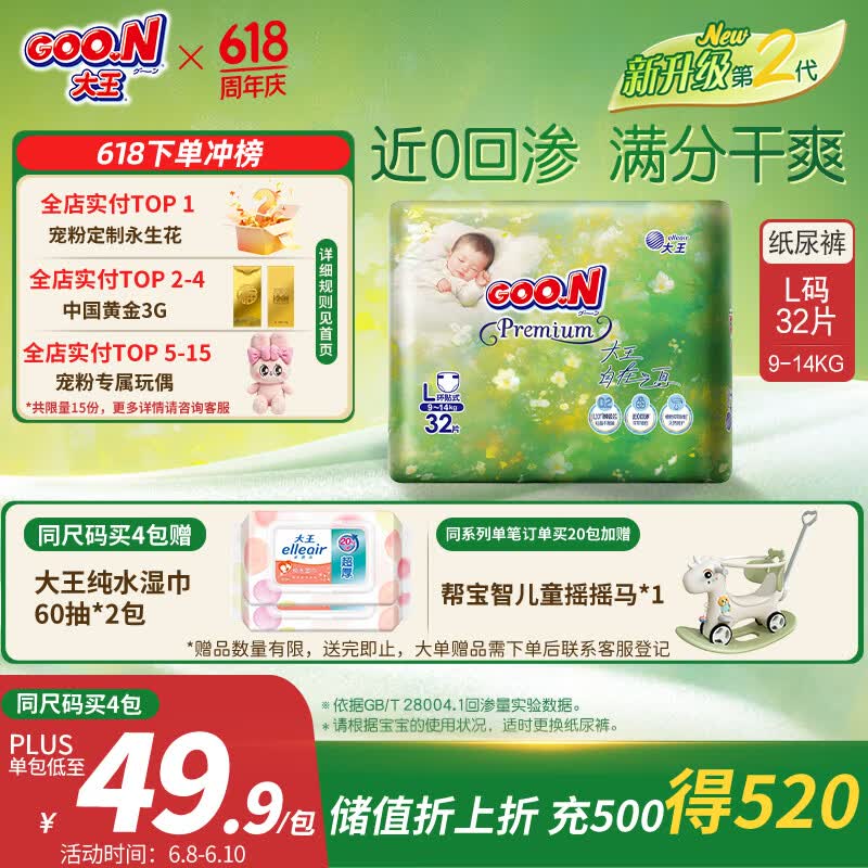 大王光羽宝宝纸尿裤L34片 42.8元 - 86线报