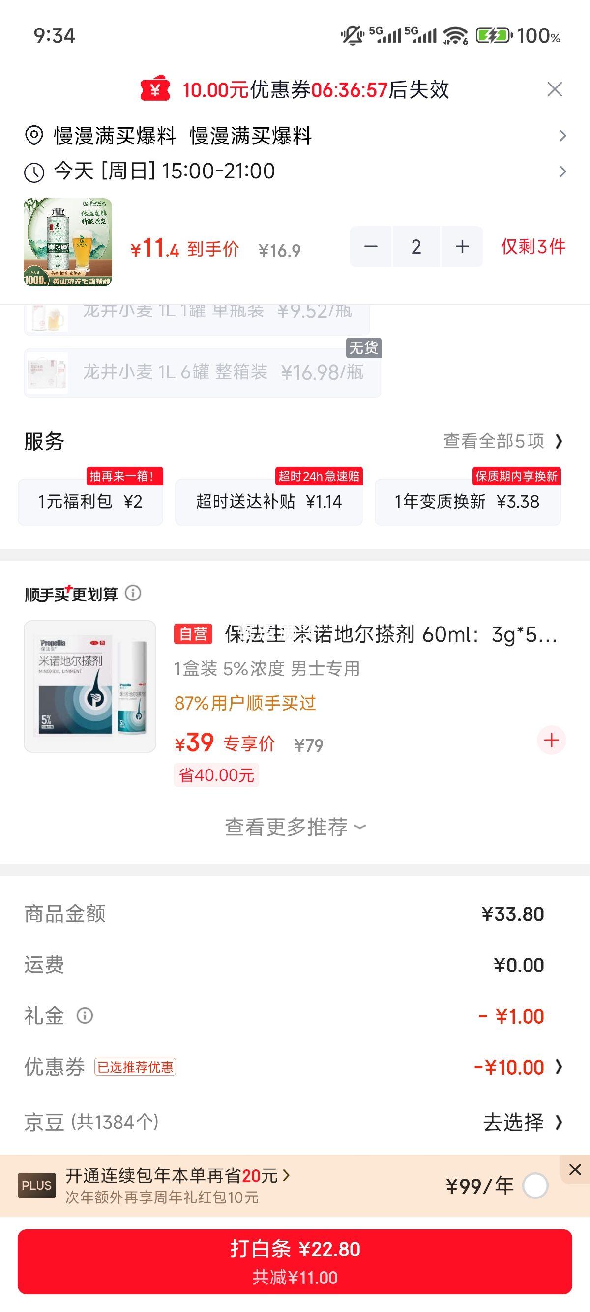 黄山功夫毛峰绿茶精酿啤酒1L*2 22.8元 - 86线报