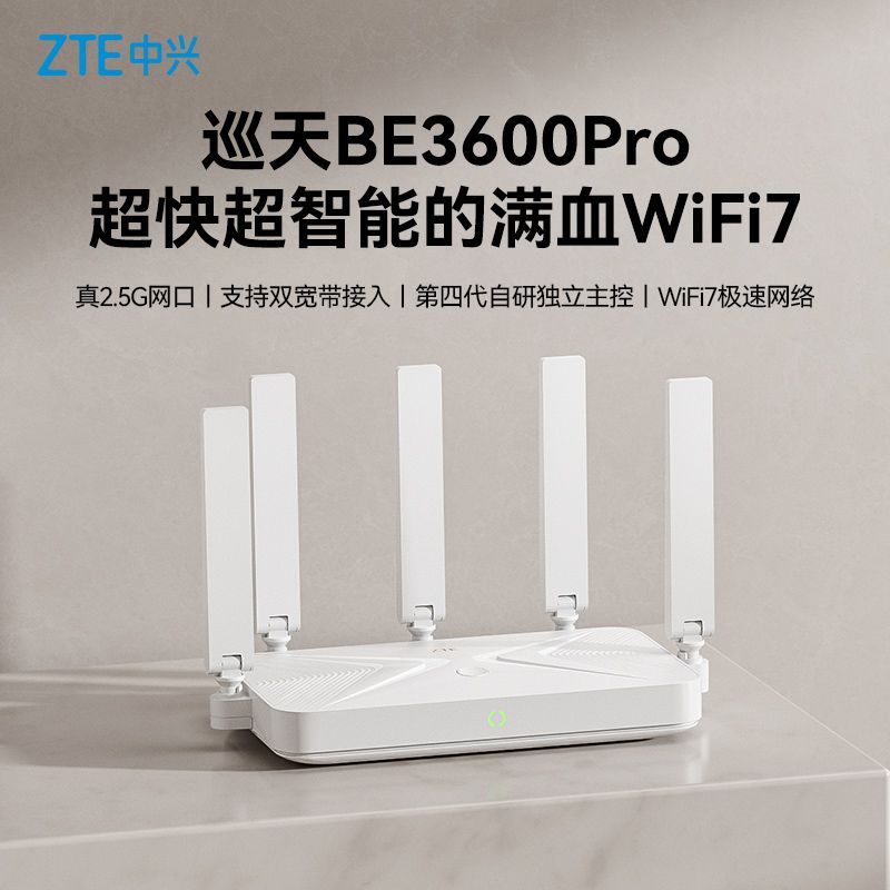 中兴巡天BE3600Pro千兆无线家用路由器2.5G网口双频聚合WiFi7路由 180元 - 线报酷