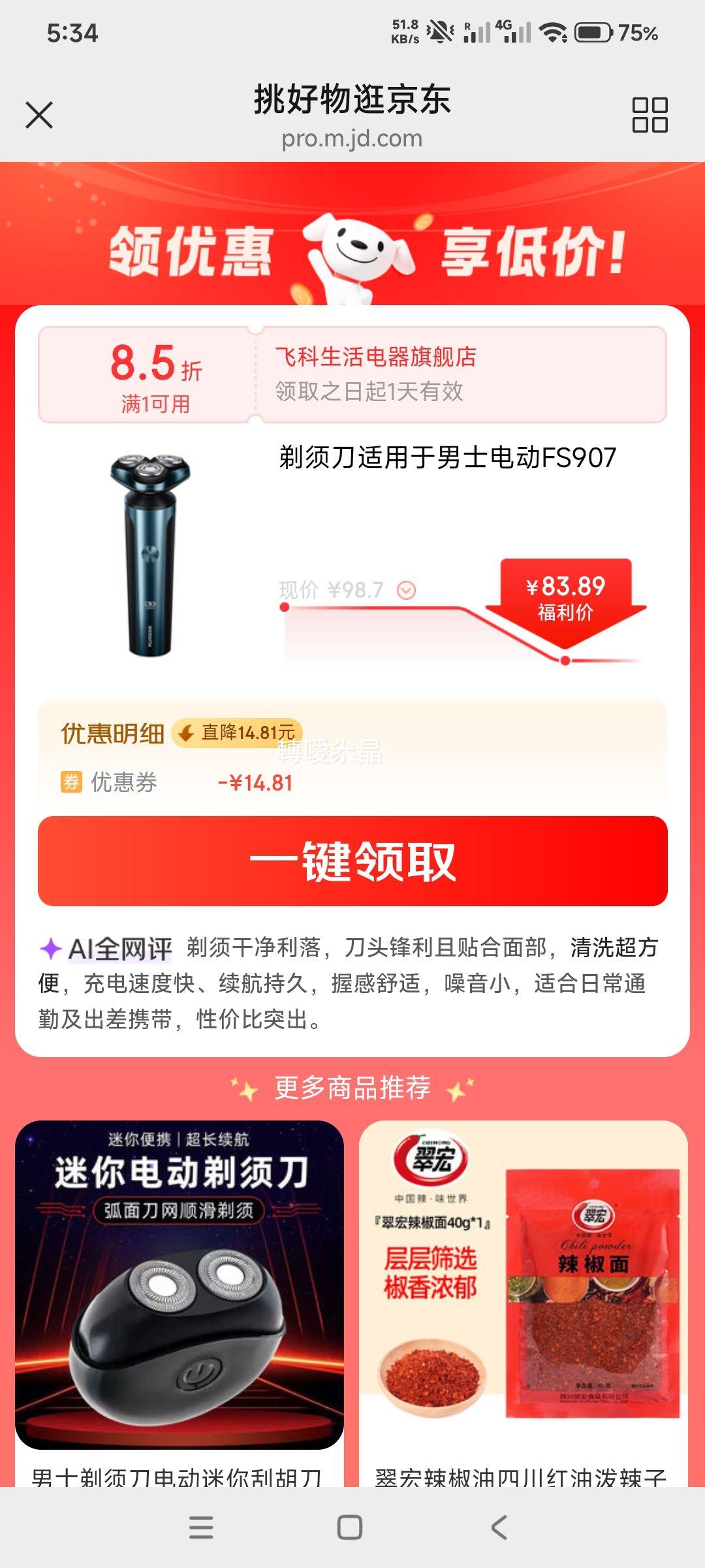 飞科FS907旋转式三刀头剃须刀 83.89元 - 美泡泡
