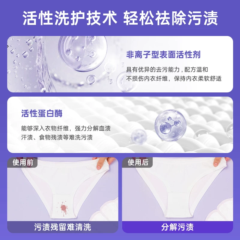 洁芙柔内衣除菌清洁剂内裤洗衣专用女士去血渍祛异味去黄洗衣液 需买2件 4.86元 - 86线报