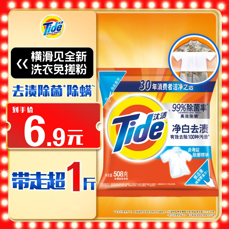 汰渍净白去渍洗衣粉508g 6.8元 - 86线报