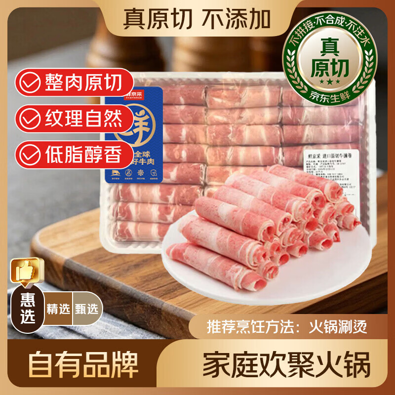 鲜京采巴西进口原切牛腩卷卷2斤涮肉火锅食材 51.54元 - 线报酷