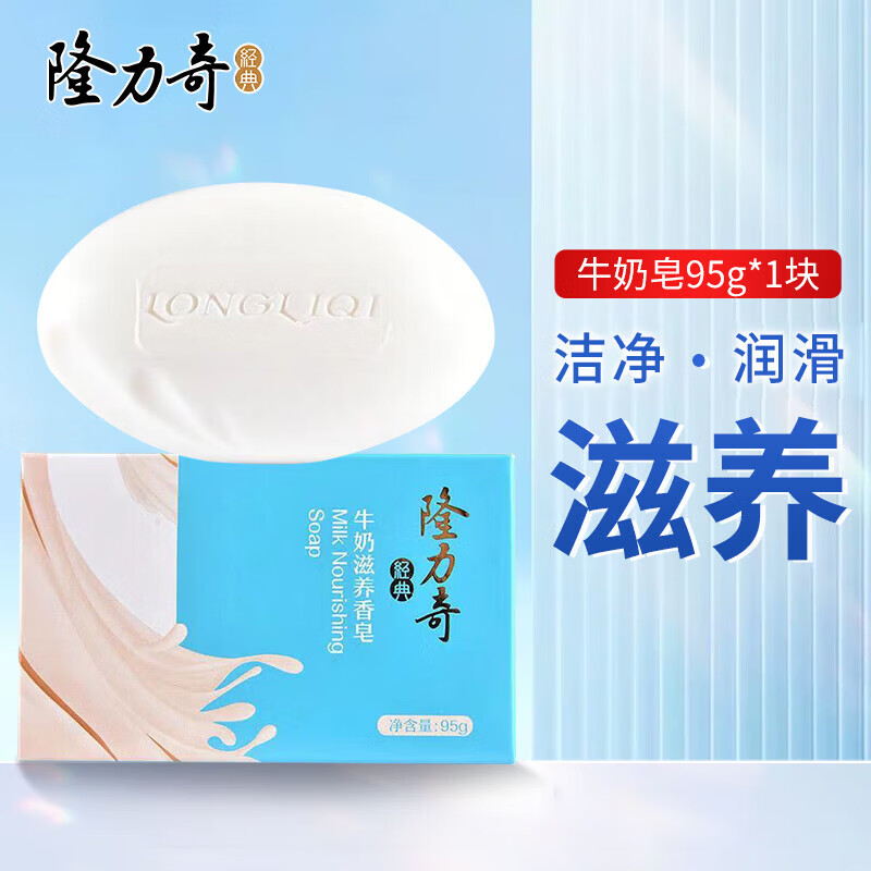 隆力奇牛奶滋养香皂95g洗手洗脸沐浴皂家庭装 1.99元 - 86线报