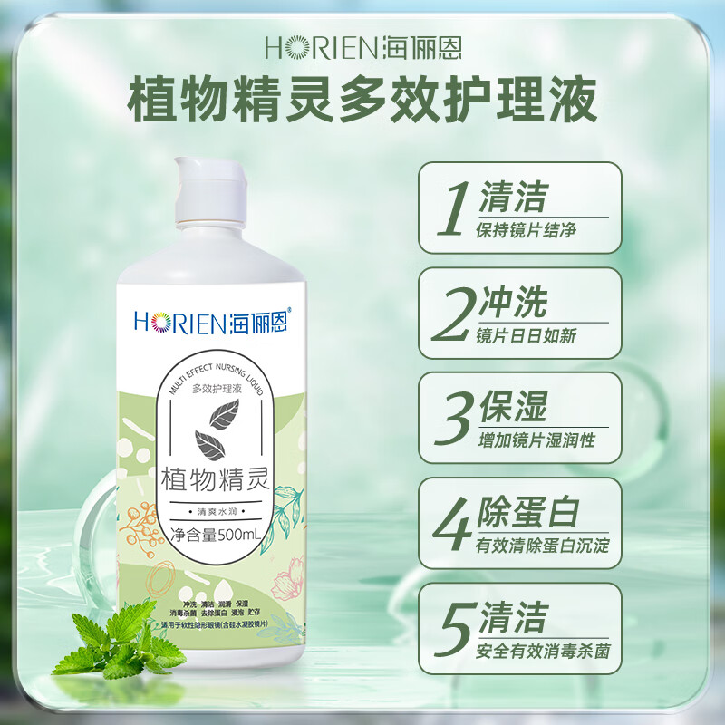海俪恩多效护理隐形眼镜护理液 3.9元 - 折送网