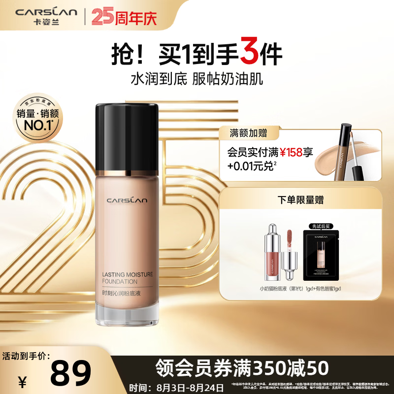 卡姿兰双猫粉底液遮瑕控油bb霜 52元 - 86线报