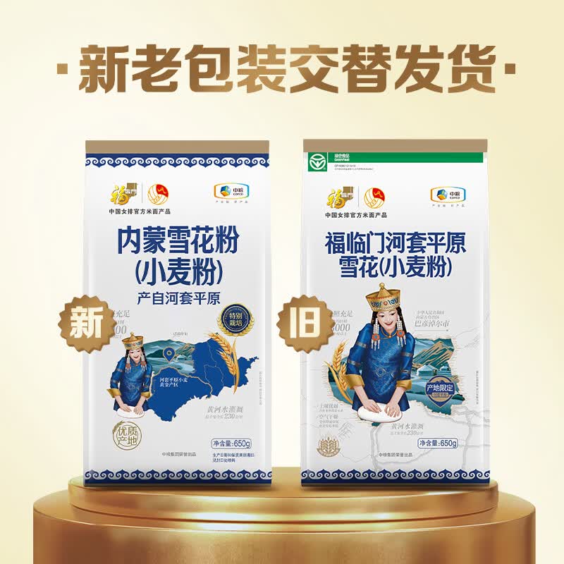 福临门河套平原雪花小麦粉650g 0.9元 - 86线报