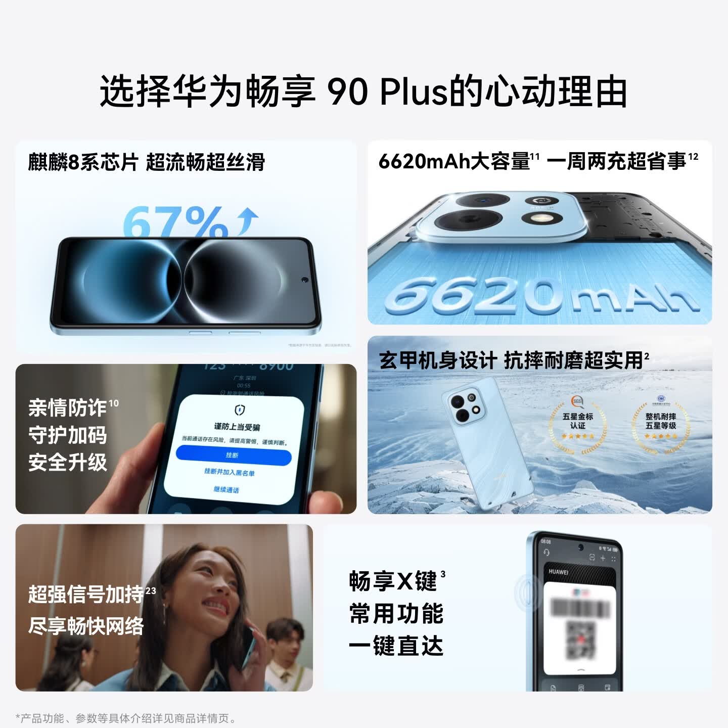 华为畅享90Plus手机8GB+256GB羽沙白 1527.45元 - 86线报