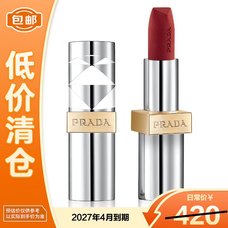 PRADA至色持久轻盈唇膏杨紫同款B03丑赤棕 84.15元 - 86线报