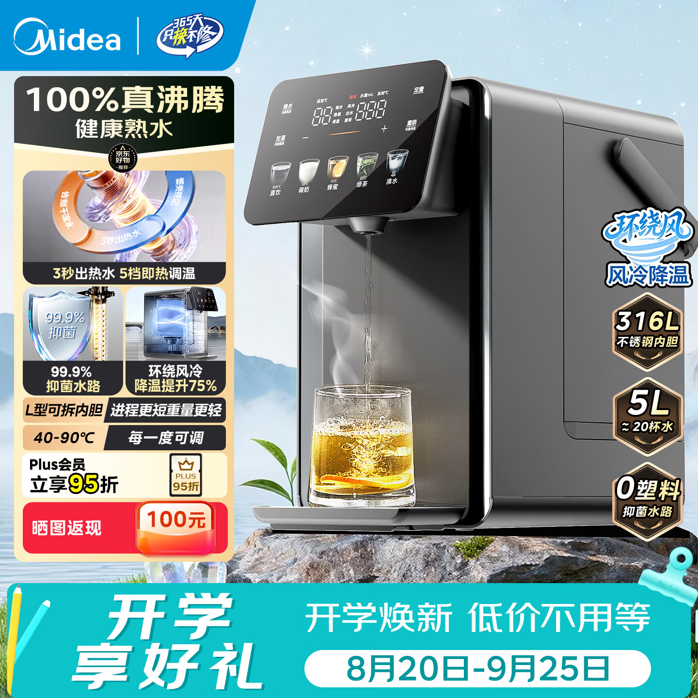 美的真沸腾除氯熟水即热式饮水机5L小魔方Plus烧水壶32FPro 834.15元 - 86线报 美的真沸腾除氯熟水即热式饮水机5L小魔方Plus烧水壶32FPro 834.15元 - 86线报