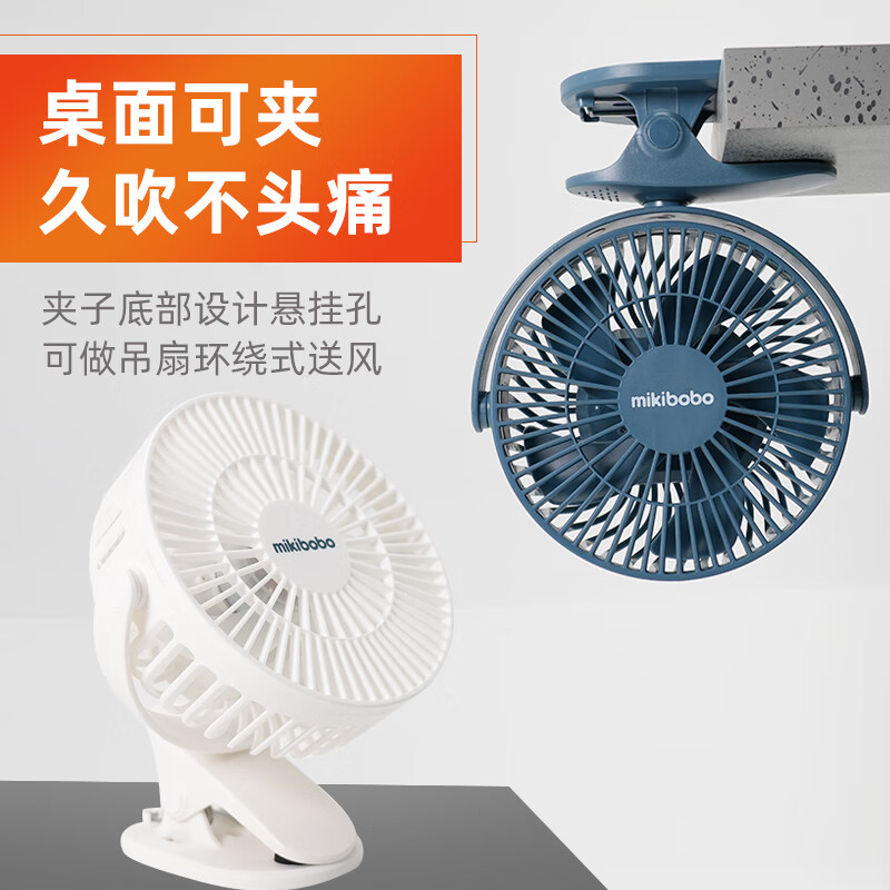 米奇啵啵便携夹子风扇桌面台扇 19.9元 - 线报酷