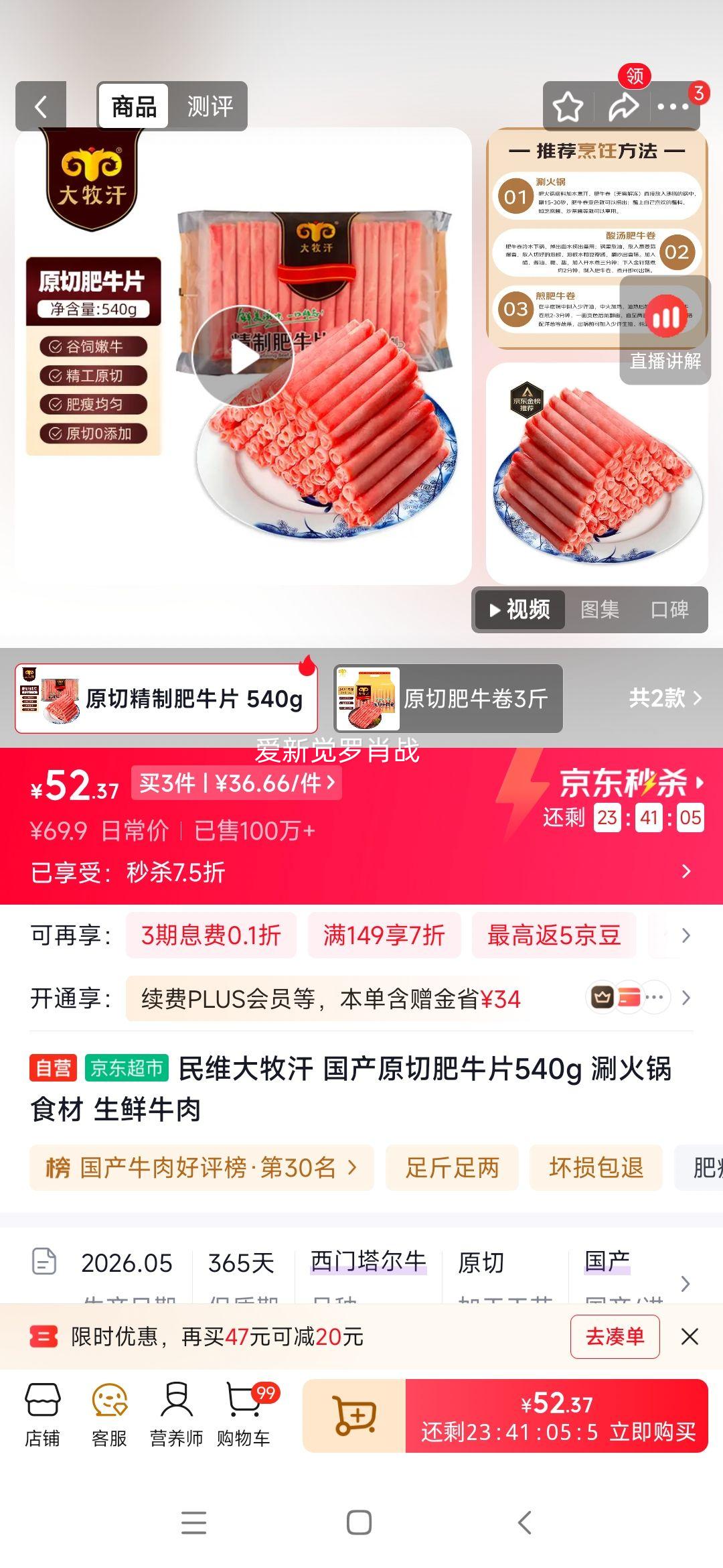 民维大牧汗国产原切肥牛片540g 109.98元 - 86线报