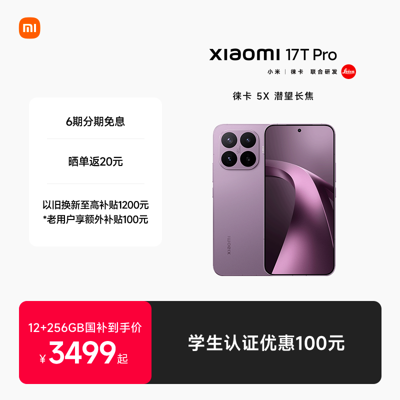 小米17T Pro 5G手机 4799元 - 线报酷