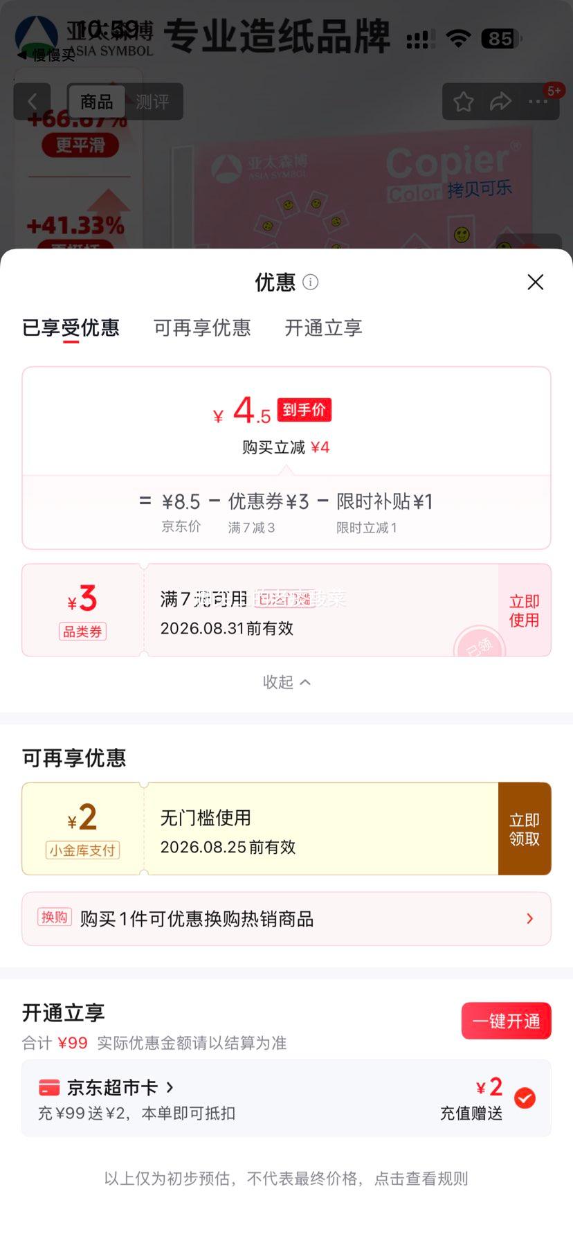亚太森博拷贝可乐A4 70g打印纸单包装 5.5元 - 线报酷