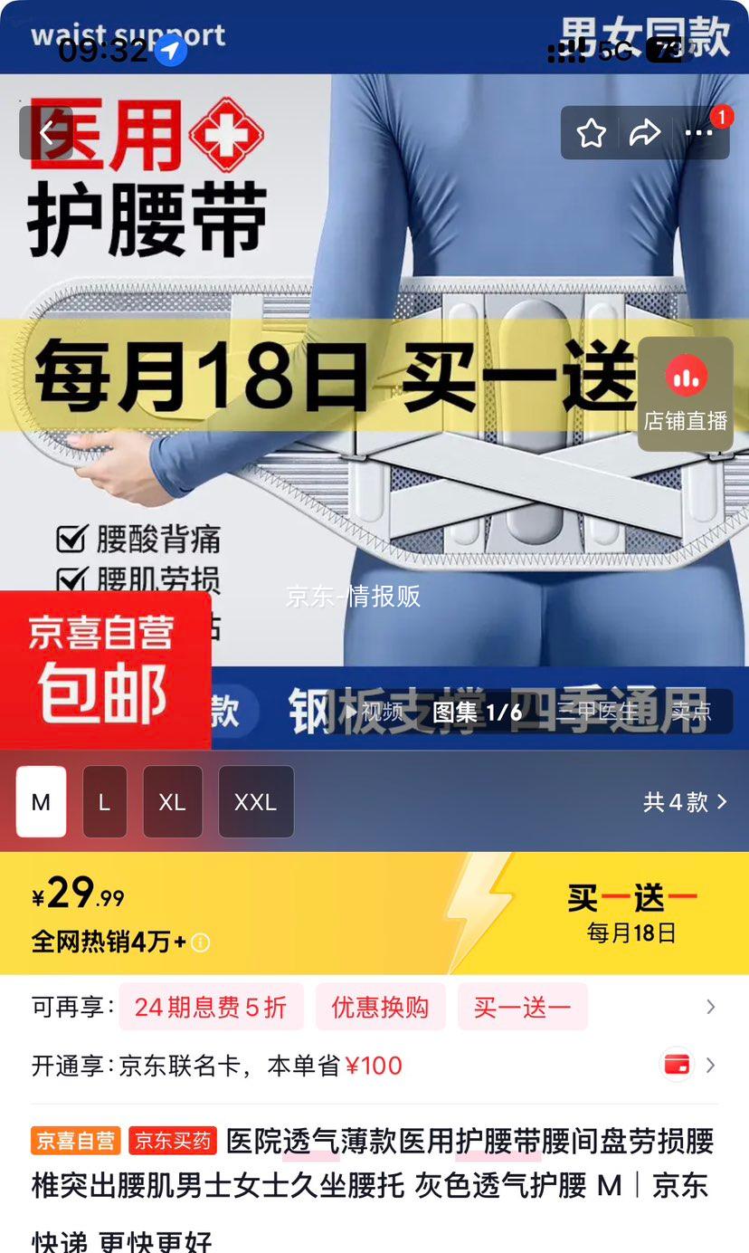 医用透气薄款护腰带灰色M 14.99元 - 86线报