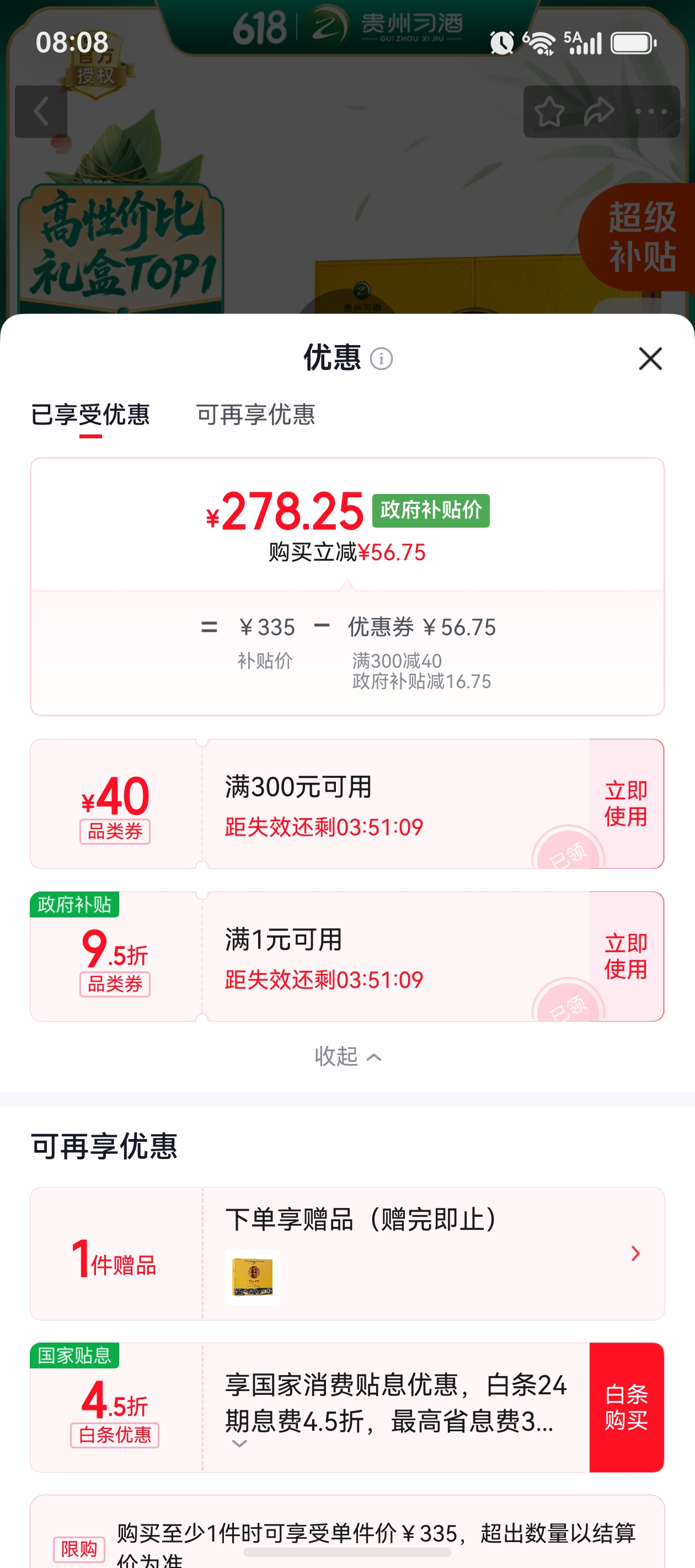习酒金质53度500ml*2瓶礼盒装 278.25元 - 美泡泡