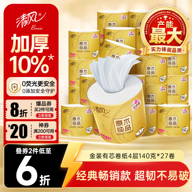 清风有芯卷纸金装4层140克*27卷商超同款卫生纸卷纸纸巾厕纸整箱 34.06元 - 86线报 清风有芯卷纸金装4层140克*27卷商超同款卫生纸卷纸纸巾厕纸整箱 34.06元 - 86线报