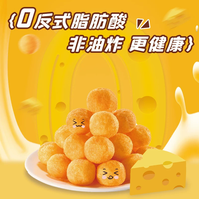 Cheese Scheme车达玉米芝士球休闲食品儿童零食奶酪球聚会解馋55 29.07元 - 86线报