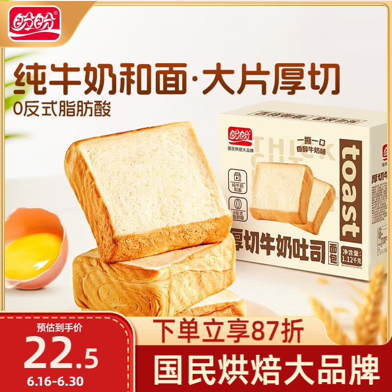 盼盼厚切吐司面包休闲零食牛奶面包三明治切片早餐面包1020g 17.53元 - 86线报 盼盼厚切吐司面包休闲零食牛奶面包三明治切片早餐面包1020g 17.53元 - 86线报