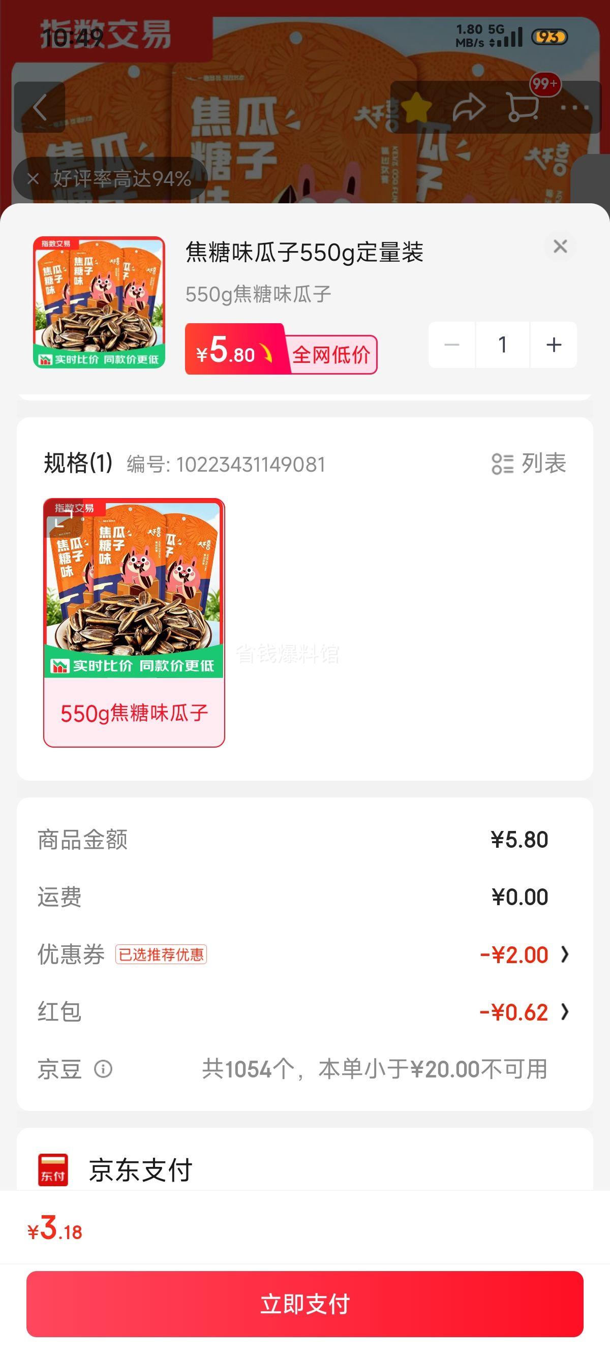 瓜子焦糖味休闲零食葵花籽550g 3.8元 - 86线报