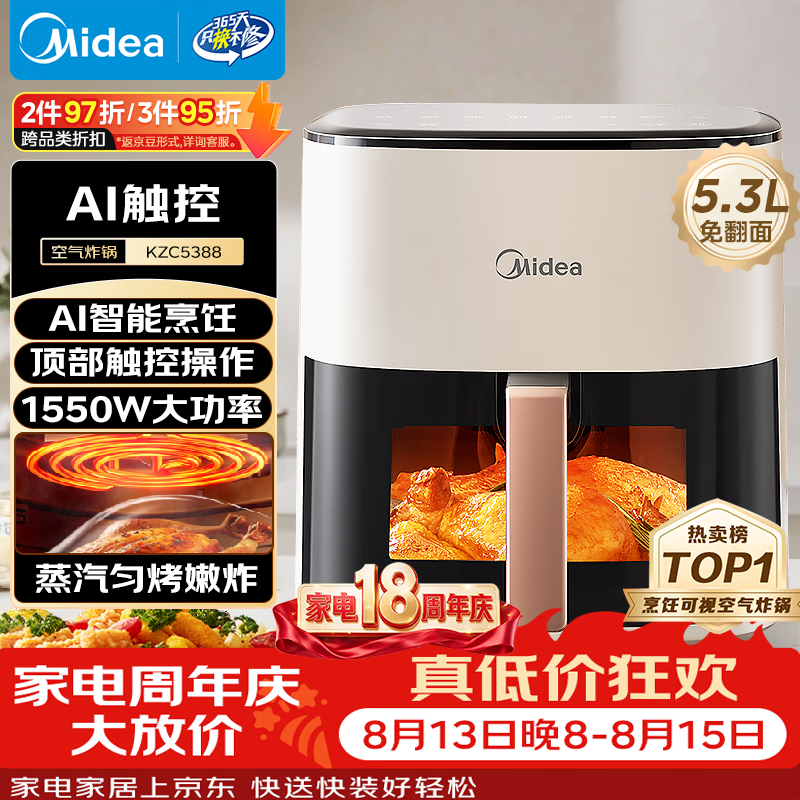 美的不用翻面空气炸锅5.3L 164.9元 - 86线报