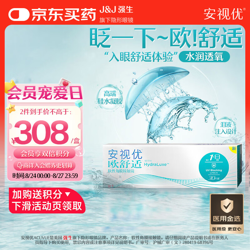ACUVUE强生隐形眼镜日抛超值30片 需买4件 192.34元 - 86线报