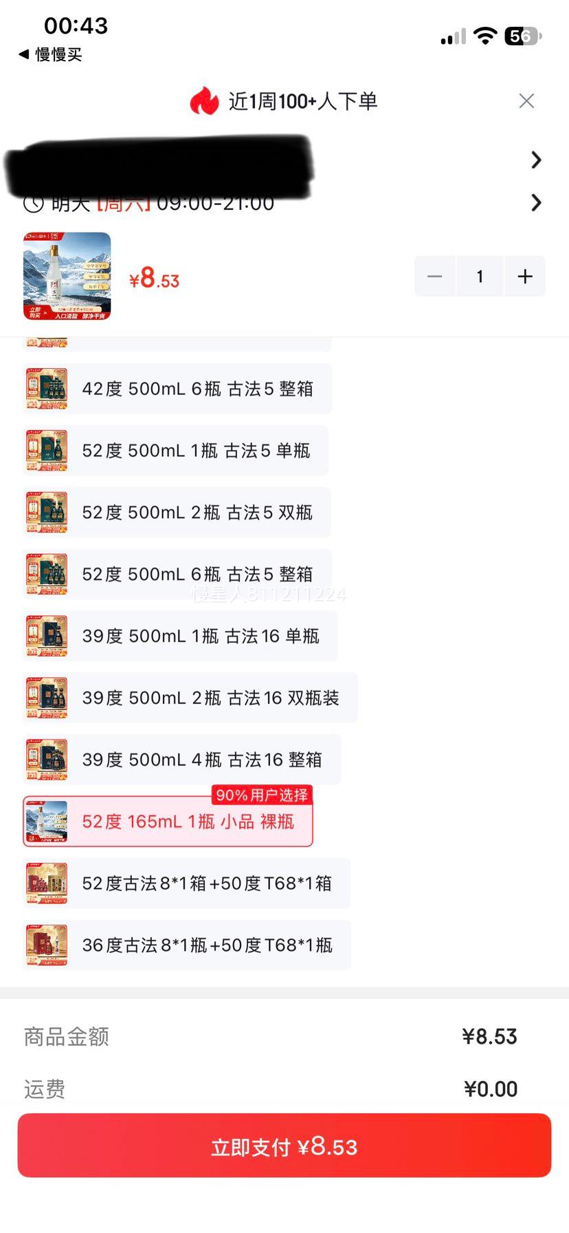 衡水老白干小品白酒52度165ml单瓶装 8.53元 - 86线报