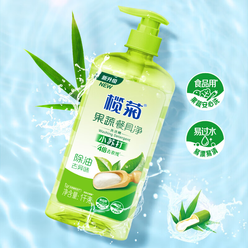 榄菊小苏打果蔬餐具净1kg 4.9元 - 86线报
