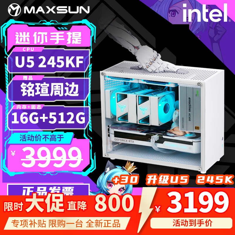 铭瑄组装电脑配置二U5 245KF 16G+512G 3198元 - 86线报
