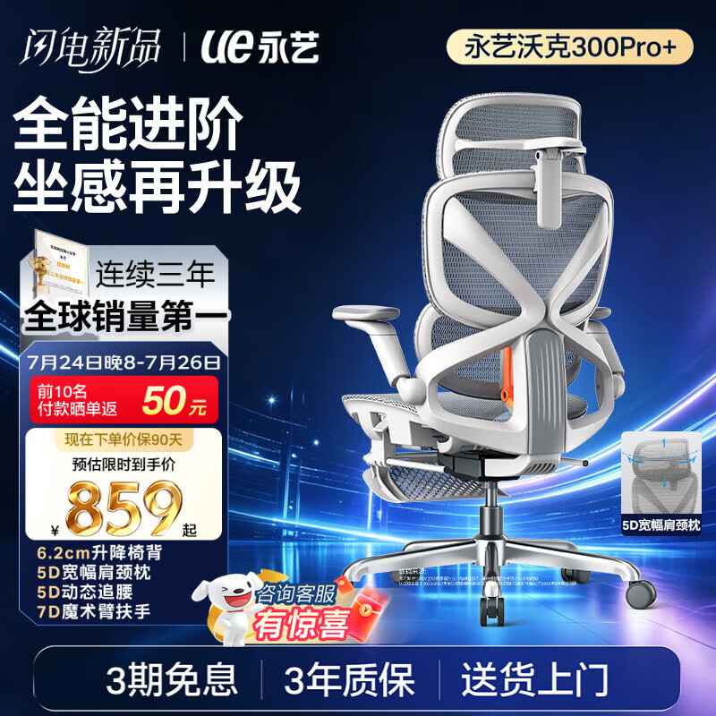 永艺沃克300Pro+人体工学椅云白白框灰网带脚托电脑椅 749元 - 86线报