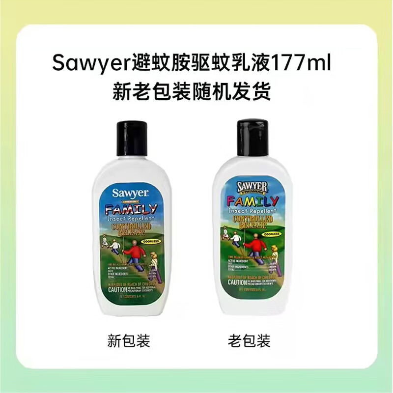 SAWYER 美国进口 索耶驱蚊乳液177ml+喷雾118ml组合装 148元 - 86线报