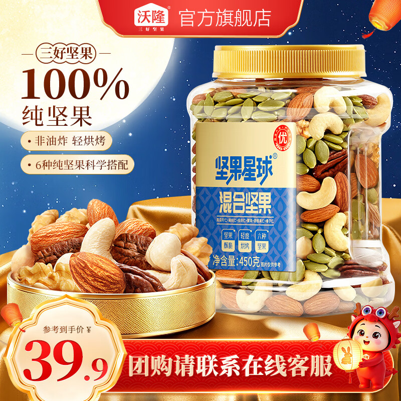 沃隆每日坚果6种纯坚果450g混合坚果 29.43元 - 86线报 沃隆每日坚果6种纯坚果450g混合坚果 29.43元 - 86线报
